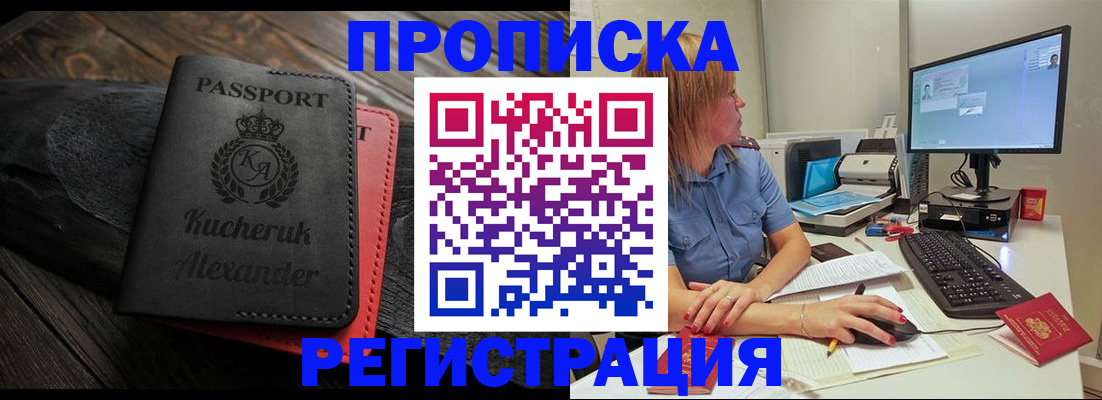 прописка для школы в Острове