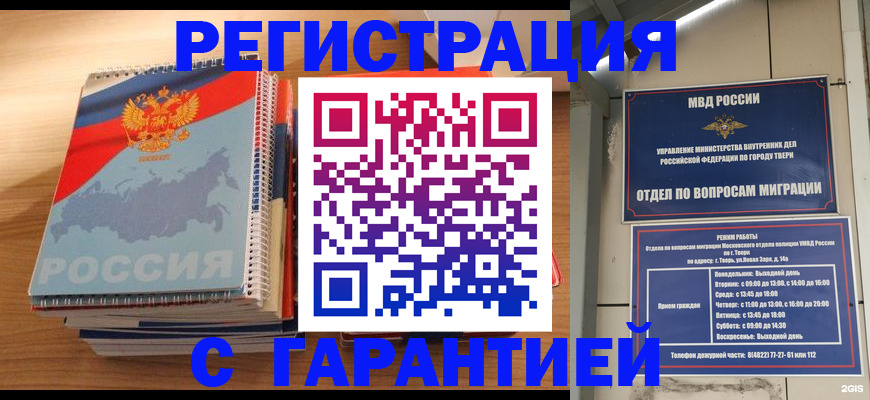временная регистрация гарантия в Острове