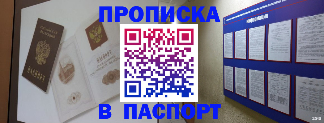 прописка паспорт в Острове