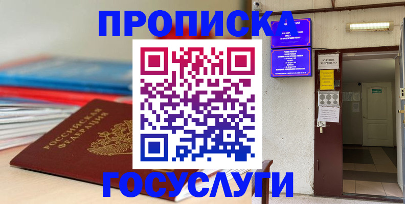 прописка законно в Острове